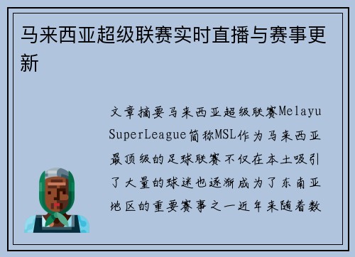 马来西亚超级联赛实时直播与赛事更新