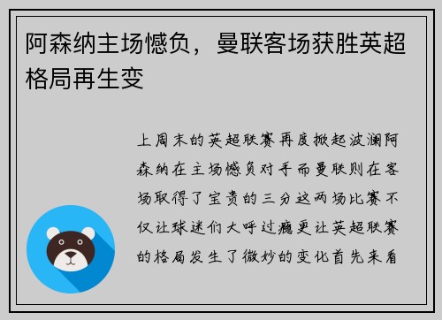 阿森纳主场憾负，曼联客场获胜英超格局再生变